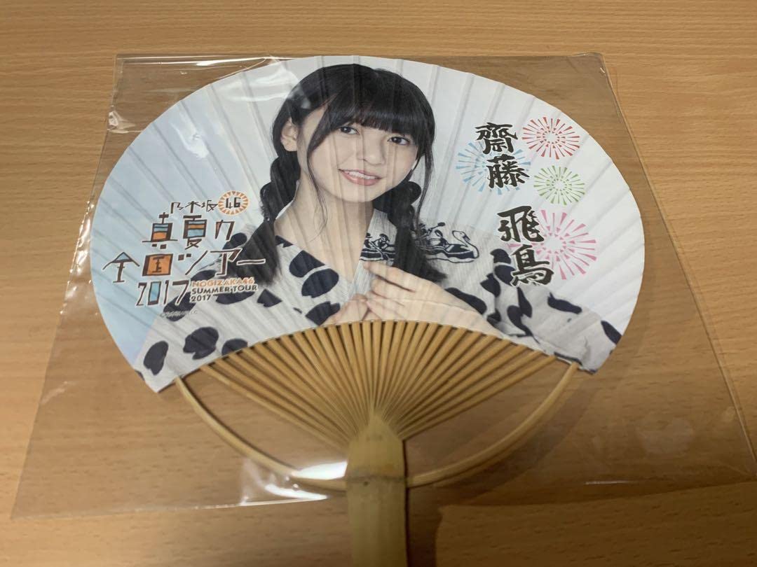 齋藤飛鳥うちわ 乃木坂46 OFFICIAL WEB SHOP | 乃木坂46 グッズ通販サイト